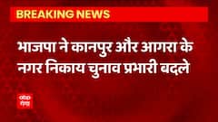 BJP ने कानपुर और आगरा के नगर निकाय चुनाव प्रभारी बदले, जानें- किसे क्या जिम्मेदारी मिली ?