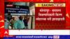 Solapur : कोल्हापूर लाचलुचपत प्रतिबंधक विभागाकडून Kiran Lohar यांची 5 तास झाडाझडती ABP Majha