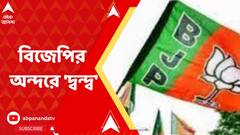 পঞ্চায়েতের প্রার্থী তালিকা নিয়ে বাঁকুড়ায় বিজেপির অন্দরে 'দ্বন্দ্ব'