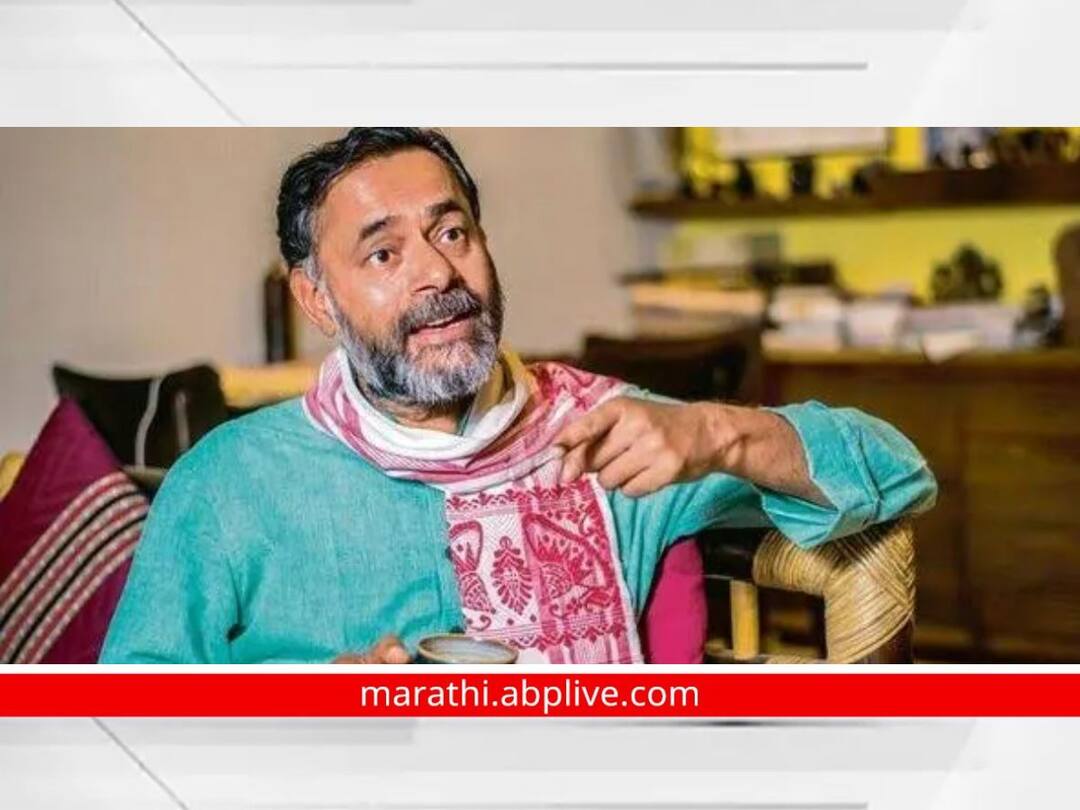 Yogendra Yadav in Kolhapur : स्वराज्य इंडिया पक्षाचे संस्थापक योगेंद्र यादव यांची 2 नोव्हेंबरला राजर्षी शाहू स्मारक भवनात जाहीर सभा Kolhapur Public meeting of Yogendra Yadav on November 2 at Rajarshi Shahu Smarak Bhawan Yogendra Yadav in Kolhapur : स्वराज्य इंडिया पक्षाचे संस्थापक योगेंद्र यादव यांची 2 नोव्हेंबरला राजर्षी शाहू स्मारक भवनात जाहीर सभा