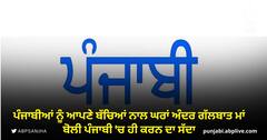 Punjabi Language: ਮੁੱਖ ਮੰਤਰੀ ਭਗਵੰਤ ਮਾਨ ਪੰਜਾਬੀ ਬੋਲੀ ਬਾਰੇ ਛੇਤੀ ਕਰਨਗੇ ਵੱਡਾ ਐਲਾਨ-ਮੀਤ ਹੇਅਰ