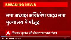 Breaking : निकाय चुनाव को लेकर सपा मुख्यालय में मंथन, दावेदारों से मिले Akhilesh Yadav