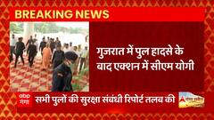 Morbi bridge collapse के बाद CM Yogi ने उठाया ये बड़ा कदम, यूपी के सभी पुलों की...