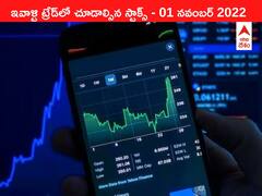 ఇవాళ్టి ట్రేడ్‌లో చూడాల్సిన స్టాక్స్‌ ఇవి - Tata Steel నిండా ముంచేలా ఉంది