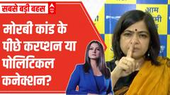 Morbi Bridge Collapse: अभी लाशों पर राजनीति मत कीजिए- राजनीतिक विशेषक सुजाता पांडे | ABP News