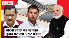 Morbi Bridge Collapse का Gujarat Election पर क्या असर पड़ेगा?