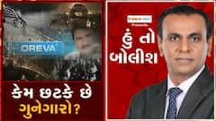 હું તો બોલીશઃ કેમ છટકે છે ગુનેગારો?