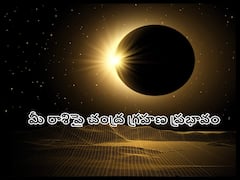 నవంబరు 8 కార్తీక పౌర్ణమి రోజు చంద్రగ్రహణం, ఏ రాశులపై ఎలాంటి ప్రభావం ఉంటుందంటే!