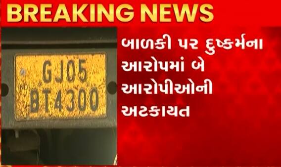 સુરતઃ બે વર્ષની માસૂમનું પહેલા કરાયું અપહરણ અને પછી નરાધમોએ પીંખી નાંખી બાળકીને , બે ઝડપાયા