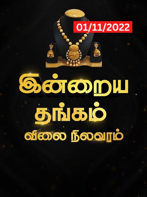 சவரனுக்கு ரூ.80 குறைவு..இன்றைய தங்க விலை நிலவரம்!