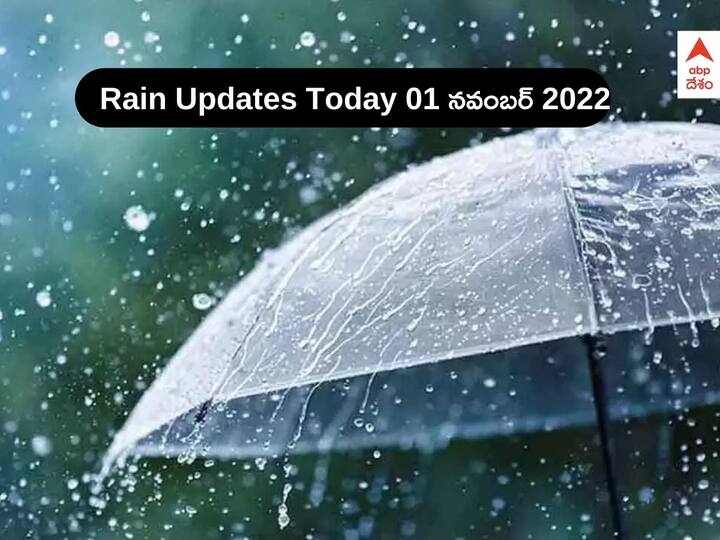 Weather Updates In Andhra Pradesh Telangana today 1 November 2022 Rain News Today Weather Updates: వేగంగా విస్తరిస్తున్న ఈశాన్య రుతుపవనాలు, అల్పపీడనం ప్రభావం సైతం - IMD ఎల్లో వార్నింగ్