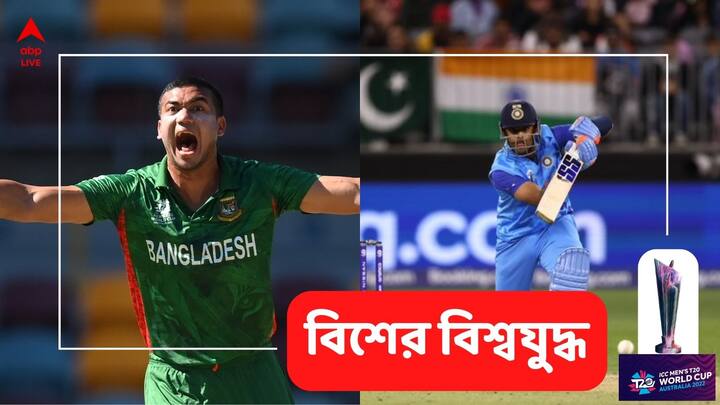 IND vs BANG: বাংলাদেশের বিরুদ্ধে অ্যাডিলেডে নামছে টিম ইন্ডিয়া। তবে ম্যাচে বৃ্ষ্টির পূর্বাভাস চিন্তায় রাখছে দুই দল ও সমর্থকদের।