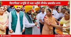 Punjab News : ਸੀਐਮ ਭਗਵੰਤ ਮਾਨ ਨੇ ਵਿਧਾਇਕਾ ਸਰਬਜੀਤ ਕੌਰ ਮਾਣੂੰਕੇ ਦੇ ਘਰ ਕੀਤੀ ਸ਼ਿਰਕਤ ,ਪਰਿਵਾਰਕ ਮੈਂਬਰਾਂ ਨੇ ਕੀਤਾ ਸਵਾਗਤ