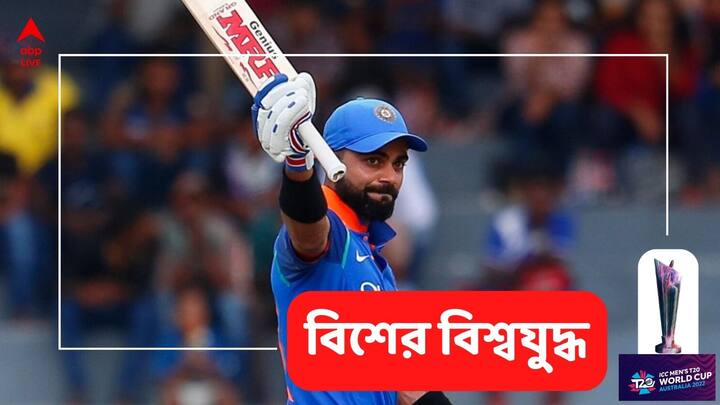 T20 WC: বুধবার একটি কীর্তি গড়ে ফেললেন কোহলি। তিনিই হলেন টি-টোয়েন্টি বিশ্বকাপের ইতিহাসে সবচেয়ে বেশি রানের মালিক।