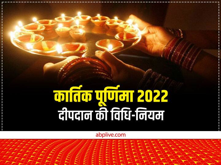 Dev Diwali 2022 Deep Daan Muhurat Vidhi kartik purnima snan daan significance Dev Diwali 2022: कार्तिक पूर्णिमा पर दीपदान का है महत्व, देव दिवाली पर इस विधि से दीपदान करने पर होगा धन लाभ