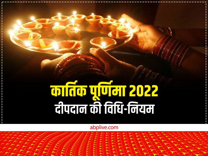 Dev Diwali 2022: कार्तिक पूर्णिमा पर दीपदान का है महत्व, देव दिवाली पर इस विधि से दीपदान करने पर होगा धन लाभ
