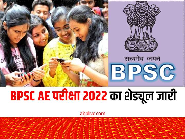 Bihar BPSC 2020 AE Civil Exam Date Announced BPSC Admit Card Out Tomorrow BPSC AE Exam 2022: बीपीएससी ने जारी किया एग्जाम का पूरा शेड्यूल, कल आएगा एडमिट कार्ड, इस तरह करें Download