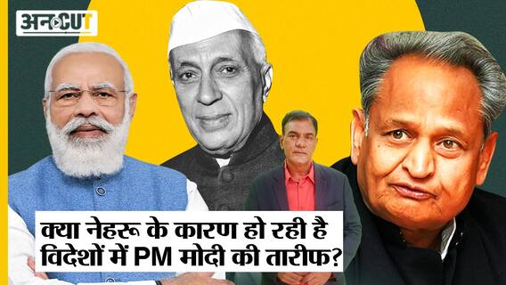 PM Modi की तारीफ करते-करते CM Ashok Gehlot ने Gandhi-Nehru का नाम लेकर Politics खेल दी