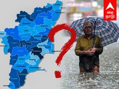 TN Rain News : எந்தெந்த மாவட்டங்களுக்கு கனமழை? வானிலை மையம்