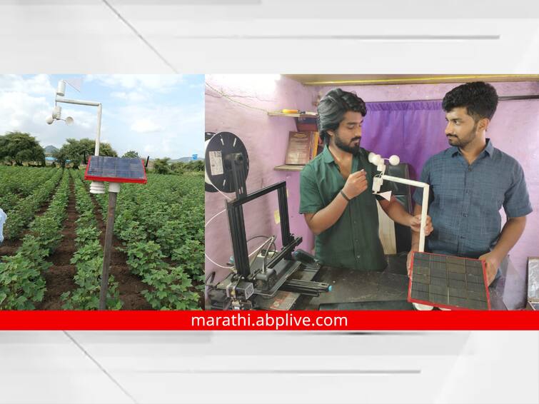 maharashtra News Aurangabad News The future of crops will be known A unique startup by Pitalhe brothers from Aurangabad काय सांगता! पीकांचे भविष्य सांगणारं 'डिव्हाईस'; औरंगाबादेतील पितळे बंधूंचे अनोखे स्टार्टअप