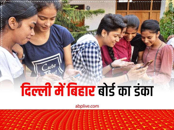 Delhi University Admission 2022: Bihar Board 1348 Students gets admission in Delhi University through CUET Delhi University Admission 2022: दिल्ली विश्वविद्यालय में बिहार बोर्ड के छात्रों का जलवा, कई राज्यों को छोड़ा पीछे