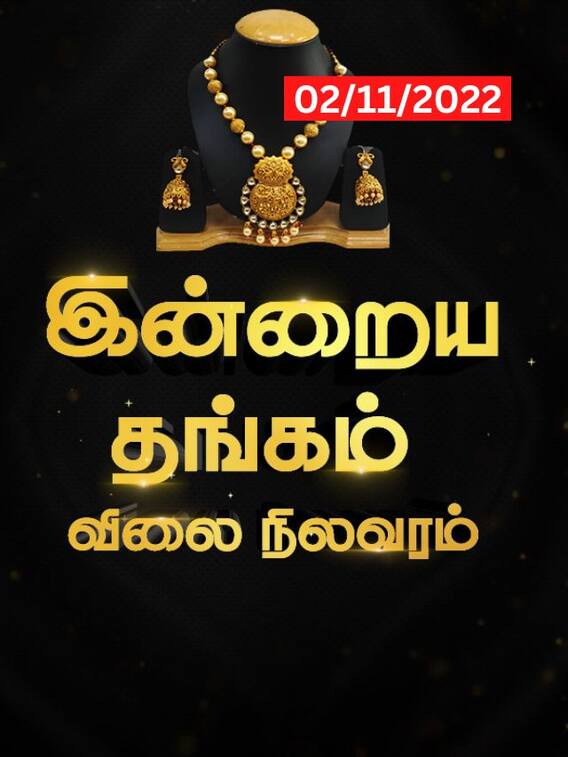 இன்றைய தங்க விலையில் எந்தவொரு மாற்றமும் இல்லை!