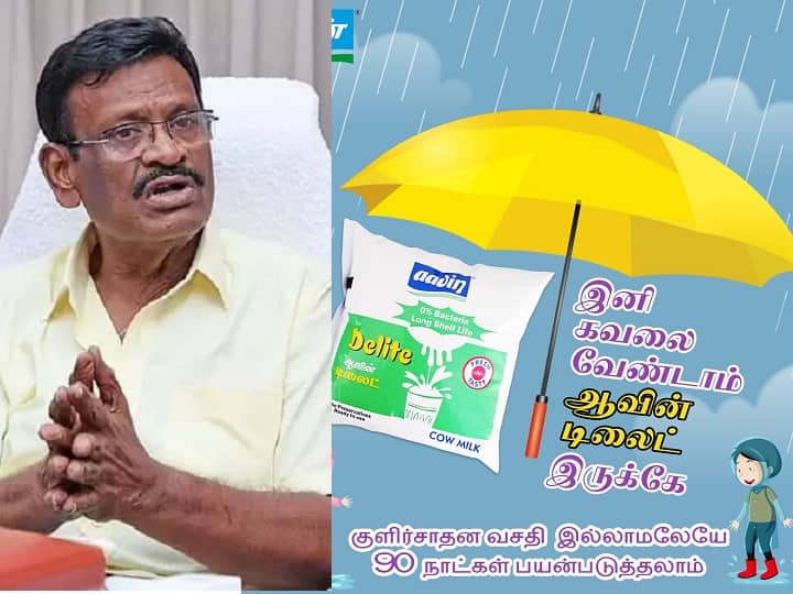 Aavin Delite Milk Shelf Life of 90 Days Without Refrigerate Know Here the Technology Used and Other Highlights Shared by Minister Nasar Aavin Delite Milk: 3 மாதங்கள் டைம்; ஃப்ரிட்ஜே தேவையில்லை - ஆவின் டிலைட் பால் குறித்து அமைச்சர் சிறப்புப் பேட்டி