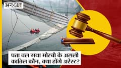 Morbi Bridge Collapse में 135 Deaths के लिए Gujarat की Oreva-Devprakash Solutions के मालिक जिम्मेदार
