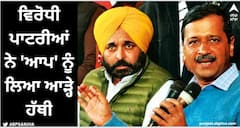 ਪੰਜਾਬ 'ਚ ਪਰਾਲੀ ਸਾੜਨ ਦੀਆਂ 1800 ਤੋਂ ਵੱਧ ਘਟਨਾਵਾਂ ਆਈਆਂ ਸਾਹਮਣੇ, ਵਿਰੋਧੀ ਪਾਟਰੀਆਂ ਨੇ 'ਆਪ' ਨੂੰ ਲਿਆ ਆੜ੍ਹੇ ਹੱਥੀਂ, ਕਿਹਾ, 'ਆਪਣੀ 'ਗੂੜ੍ਹੀ ਨੀਂਦ' ਤੋਂ ਜਾਗਣਾ ਚਾਹੀਦੈ'