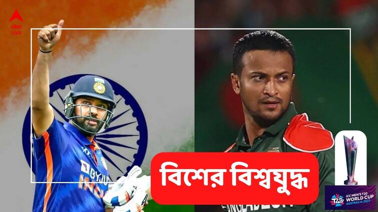 India vs Bangladesh T20 World Cup 2022 Live Streaming Details: When and where to watch IND vs BAN IND vs BAN: আজ বিশ্বকাপে শাকিবদের বিরুদ্ধে নামছে ভারত, কখন, কোথায় দেখবেন ম্য়াচ?
