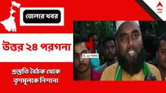 'লাঠি দেখালে হাতুড়ি দেখাব', তৃণমূলকে হুঁশিয়ারি হুমকি আইএসএফ নেতার