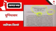 'পর্যাপ্ত সময় দেওয়া হয়নি', মুর্শিদাবাদে পঞ্চায়েতের আসন সংরক্ষণের খসড়া তালিকা নিয়ে সরব বিরোধীরা