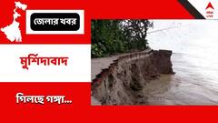 গঙ্গা গিলে খাচ্ছে বিঘার পর বিঘা কৃষিজমি, সামশেরগঞ্জে ভিটে হারানোর ভয়ে সিঁটিয়ে স্থানীয়রা