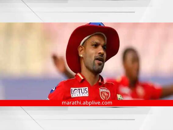 IPL 2023 : शिखर धवन पंजाबचा कर्णधार