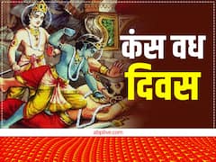 कंस के वध के पीछे थे उसके कितने जन्मों के कर्म? यहां जानें कंस से जुड़ी रोचक बातें