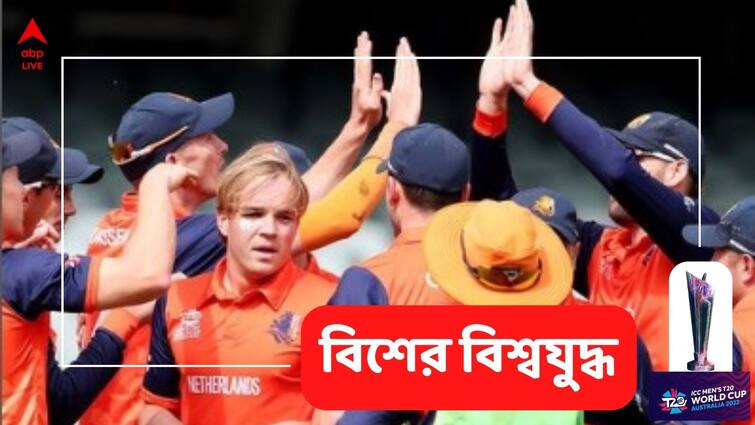 T20 World Cup: Netherlands beat Zimbabwe by 5 wickets T20 World Cup: জিম্বাবোয়েকে হারিয়ে টি-টোয়েন্টি বিশ্বকাপে সুপার ১২-তে প্রথম জয় নেদারল্যান্ডসের
