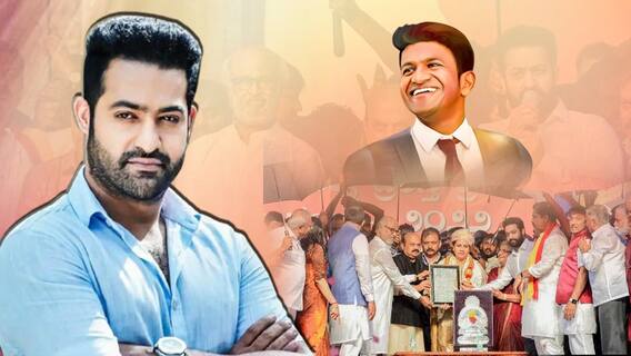 Jr NTR Puneeth Rajkumar : పునీత్ 'కర్ణాటక రత్న' కార్యక్రమానికి జూనియరే ఎందుకు? | ABP Desam