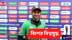 আমরা বিশ্বকাপ জিততে আসিনি, শাকিবের মন্তব্যে হইচই বাংলাদেশে