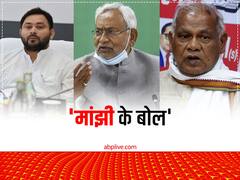 तेजस्वी यादव को आगे बढ़ाने वाले बयान पर अब जीतन राम मांझी ने CM नीतीश के लिए कही ये बात