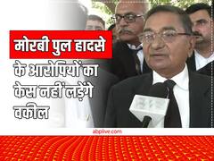 मोरबी पुल हादसे को लेकर बार एसोसिएशन का बड़ा फैसला, इन आरोपियों का केस नहीं लड़ेंगे वकील