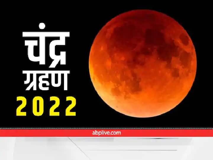 Chandra Grahan 2022 Lunar Eclipse Is Happening Today Click Here To Know Important Things