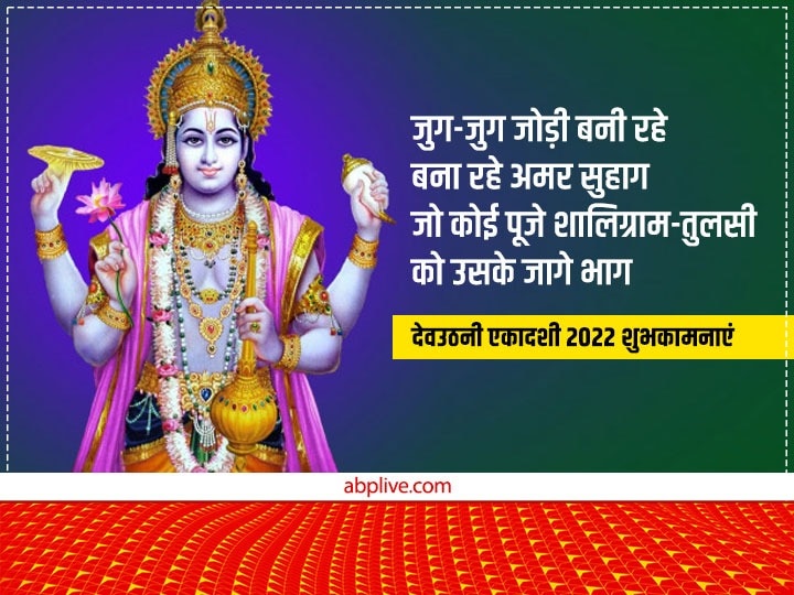 Happy Dev Uthani ekadashi 2022 Wishes Messages in Hindi Tulsi Vivah