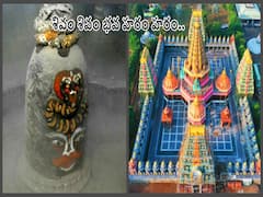 లయకారుడికి భస్మాభిషేకం, ఈ ఆలయం మనకు సమీపంలోనే ఉంది మీరు దర్శించకున్నారా!