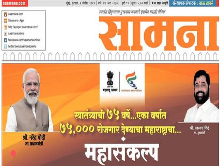 maharashtra politics cm eknath shinde led government advertisement published in shivsena thackeray faction mouthpiece saamana Shivsena Saamana: असं कसं घडलं? 'सामना'च्या पहिल्या पानावर मुख्यमंत्र्यांचा फोटो; जाहिरातीने चर्चांना उधाण