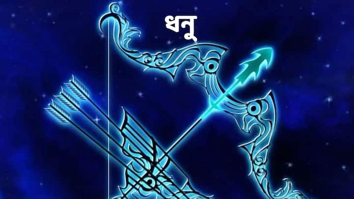 আজকের দিনটি আপনাকে নতুন কিছু শেখাতে চলেছে। পুরনো কোনও সমস্যা থেকে মুক্তি পাবেন। পারস্পরিক বিবাদে জয় হবে। আপনি দিনে দিনে উন্নতি করবেন। সরকারি কর্মকর্তারা সম্মান পাবেন।