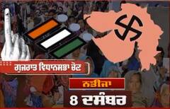 Gujrat Election : ਗੁਜਰਾਤ 'ਚ ਵੱਜਿਆ ਚੋਣ ਬਿਗੁਲ