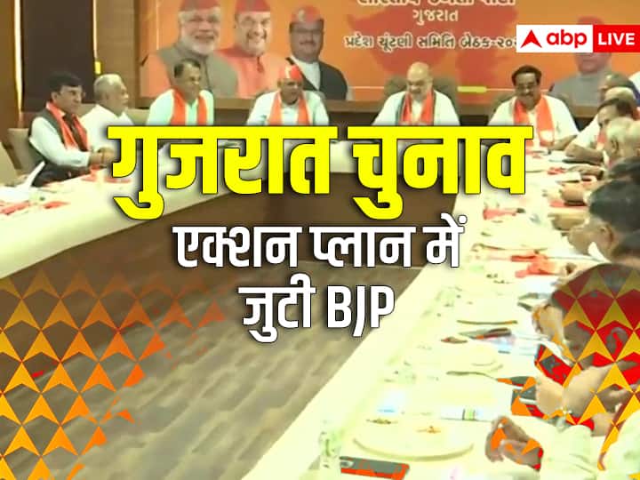 Amit Shah BJP core committee meeting just ahead Announcement Gujarat Assembly Election Date ANN चुनाव की तारीख के एलान से पहले गुजरात BJP कोर कमेटी की बैठक, सीटों के दांव पेंच पर मंथन, अमित शाह समेत कई बड़े नेता मौजूद