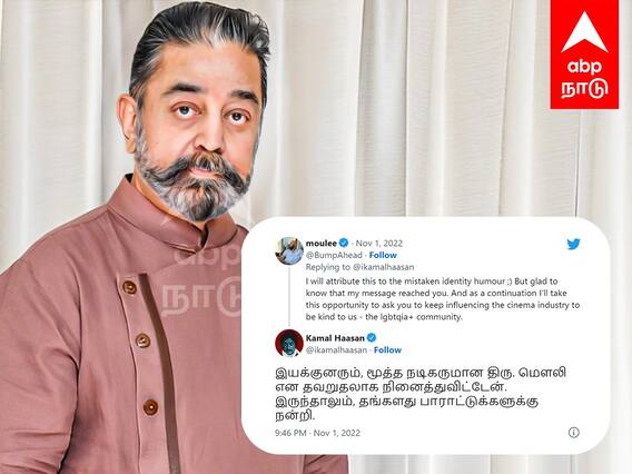 Kamal Tweet To Moule : யேசுதாஸா...! கண்ணதாஸா...! - ட்வீட்டால் குழம்பிய கமல்