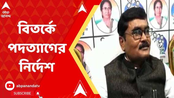চাকরির পরিবর্তে কুপ্রস্তাব দেওয়ার অভিযোগ, দাঁইহাট পুরসভার চেয়ারম্যানকে পদত্যাগের নির্দেশ তৃণমূলের