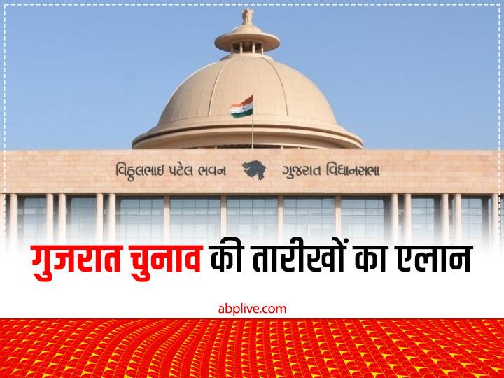 Gujarat Assembly Election 2022 Date Announced Check Gujarat Polls Schedule for Voting Counting Results Gujarat Election 2022 Date: गुजरात में दो चरणों में 1 और 5 दिसंबर को वोटिंग, 8 को आएंगे नतीजे